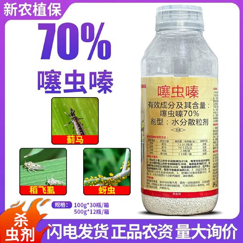 噻虫嗪稻飞虱红犇噻虫嗪