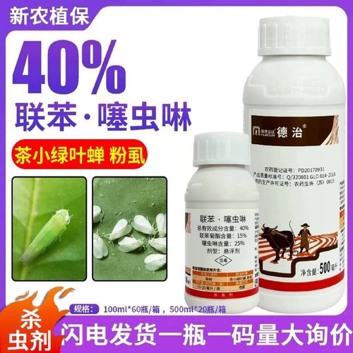 明德立达德治联苯菊酯噻虫啉