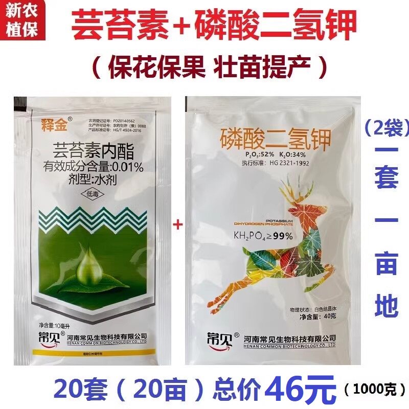 磷酸二氢钾芸苔素叶面肥正品磷酸二氢钾高效生长调节剂保花保果
