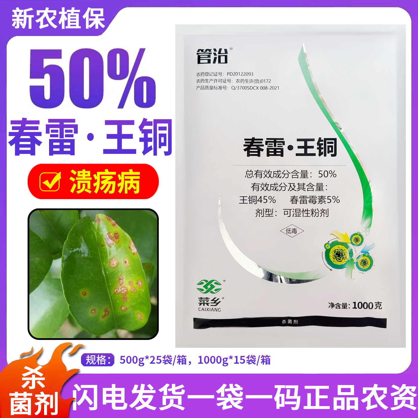 50%春雷王铜正宗细菌药春雷王酮杀菌剂春雷王同溃疡病农药老牌子