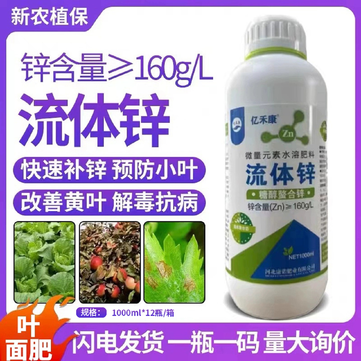 流体锌玉米锌肥拉长膨大抗倒伏增产抗病黄叶病水溶肥玉米叶面肥