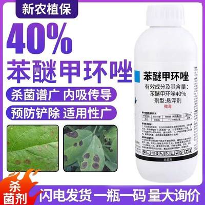 40%苯醚甲环唑挫锉杀菌剂