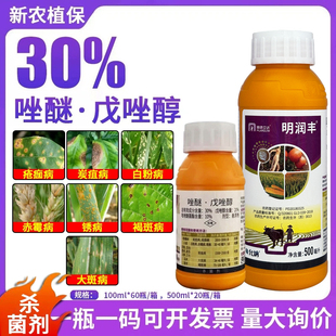 30%唑醚戊戍唑醇柑橘炭疽玉米大斑小麦锈病杀菌剂 明德立达明润丰