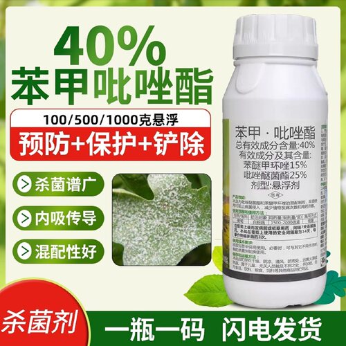 杀菌剂农药贵合40%苯甲吡唑酯