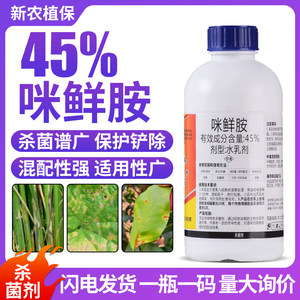 正邦百使特45%咪鲜胺炭疽病