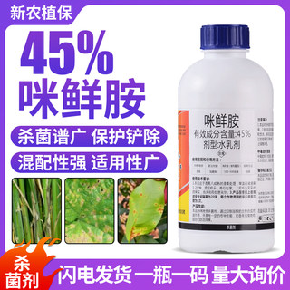 正邦百使特450克/升咪鲜胺杀菌剂咪胺鲜杀菌剂香蕉冠腐病农药大全