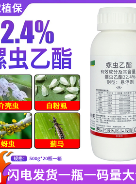 下九介 22.4%螺虫乙酯杀虫剂农药杀卵柑橘树介壳虫蚜虫豇豆蓟马
