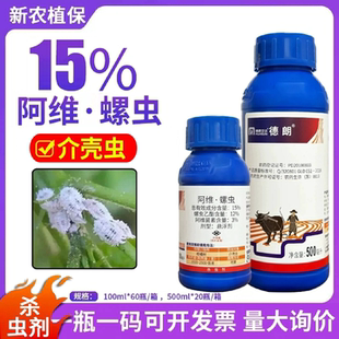 明德立达德朗 15%阿维菌素螺虫乙酯乙脂柑橘树介蚧壳虫农药杀虫剂