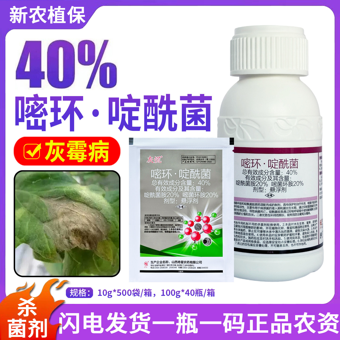 40%嘧环啶酰菌悬浮剂嘧菌环胺啶酰菌胺农药葡萄灰霉病杀菌剂