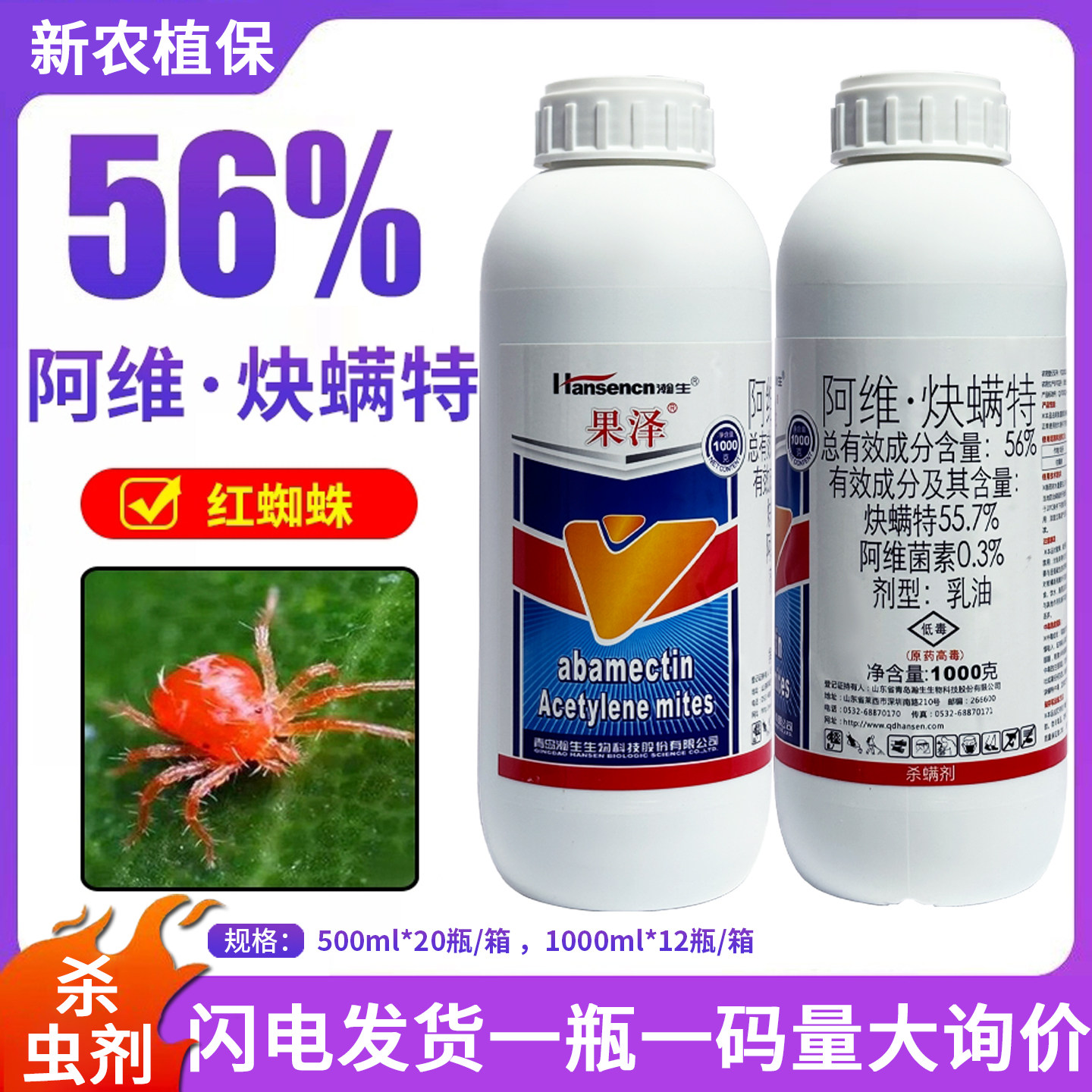 瀚生果泽 56%阿维炔螨特炔满特菌素果树杀红蜘蛛专用药虫农药剂