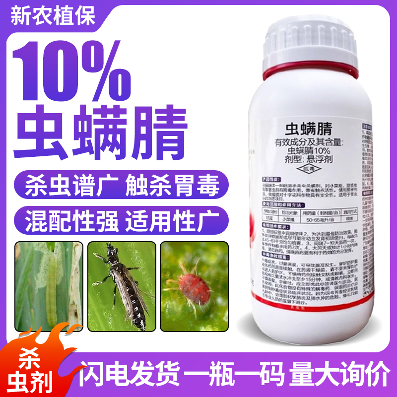 农药杀虫剂10%农药杀虫剂吊丝虫