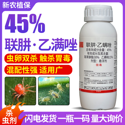 泰源三利45%联肼·乙螨唑红蜘蛛