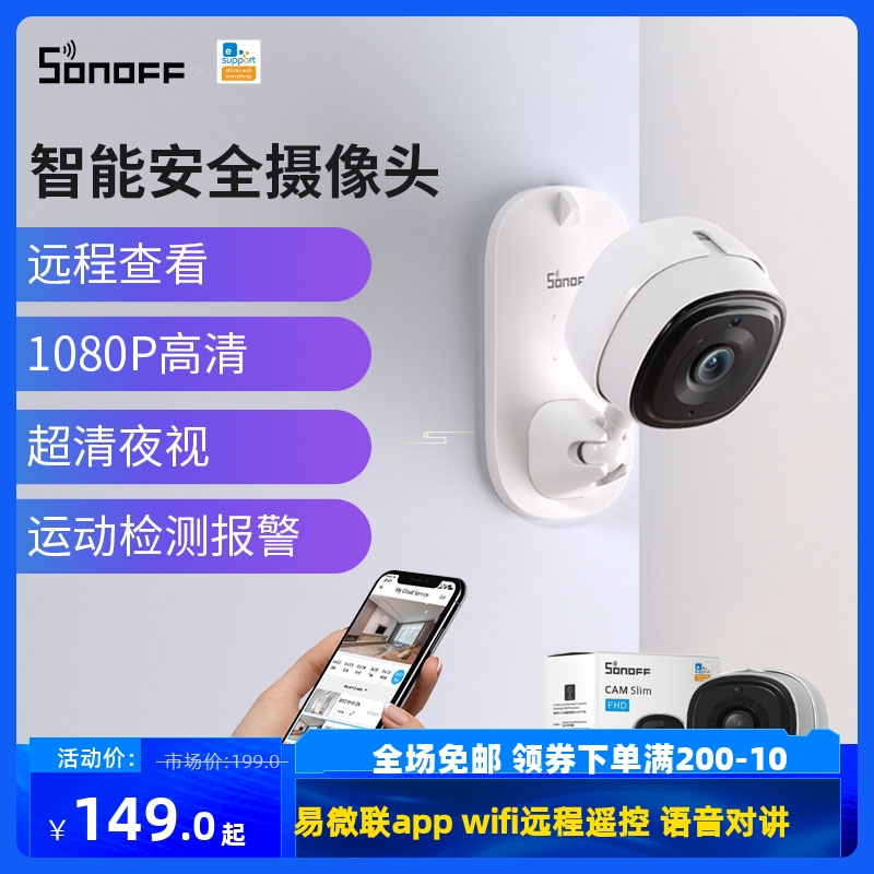 SONOFF S-CAM高清夜视监控摄影器音频手机远程WIFI云台储存摄像机