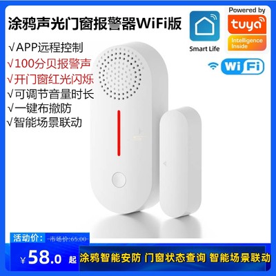 涂鸦有声门磁报警器wifi场景联动