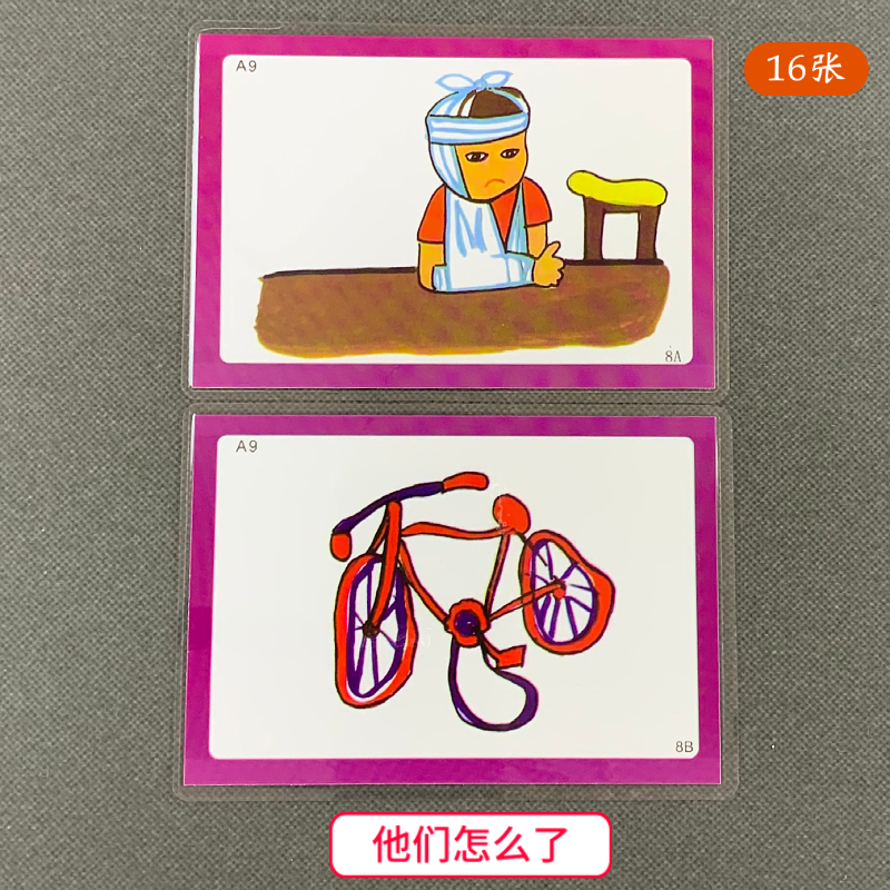 推理他们怎么卡片新款7岁