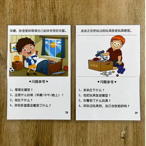 情景看图说话回答问题卡片