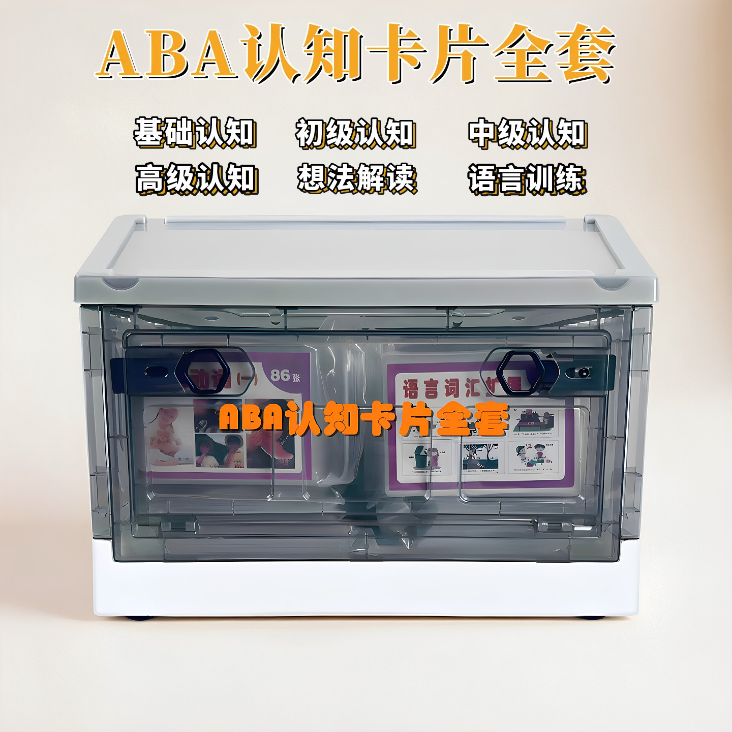 自闭症认知卡片ABA认知卡片全套