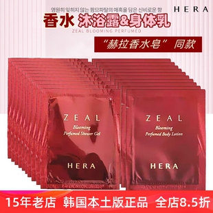 Hera赫妍赫拉ZEAL香水皂沐浴露身体乳小样4m持久留香 韩国正品 包邮