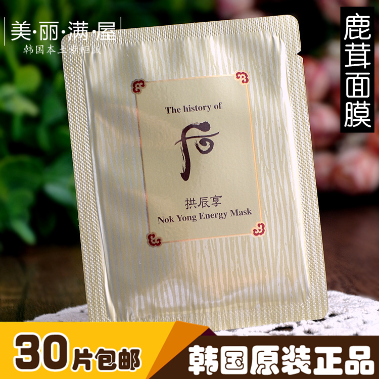 韩国正品 WHOO后 拱辰享鹿茸面膜3ML小样 提亮肤色紧致脸色好