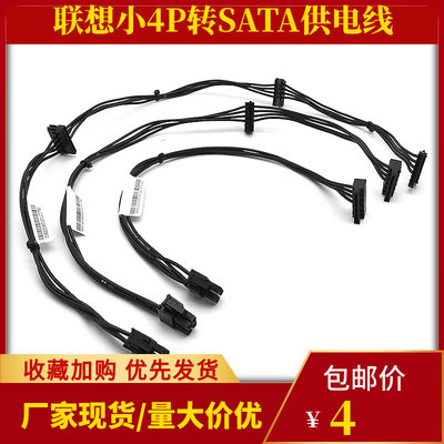 包邮联想硬盘线电源线小4pin转sata电源线4p转串口ssd硬盘供电线 广州创世达线材直销 淘优券