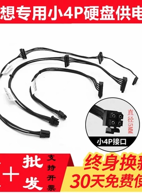 联想Thinkpad小机箱电脑E74 E75 E76 小4P转sata加光驱硬盘电源线
