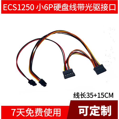 戴尔QVS1260ECS1250QTB1250QCT1250硬盘供电线 3046 3690硬盘线
