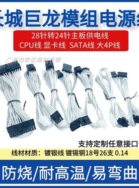 长城巨龙 1000W1250W电源模组线 大4P主板SATA硬盘线显卡8pin镀银