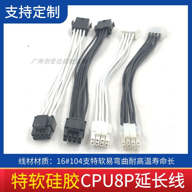 电源主板CPU8pin供电线硅胶软线