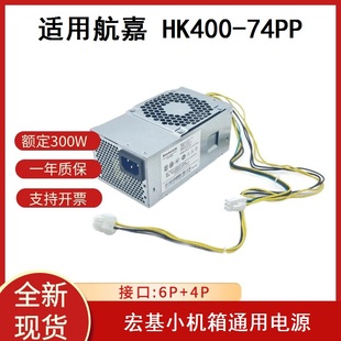 宏基D850 HK400 X4660G小机箱6 10TGBAA 74PP 4针电源FSP300 适用