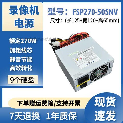 FSP270-50SNV录像机监控电源270W