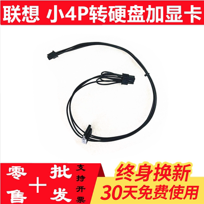 联想小4P转sata4PIN转显卡6PIN