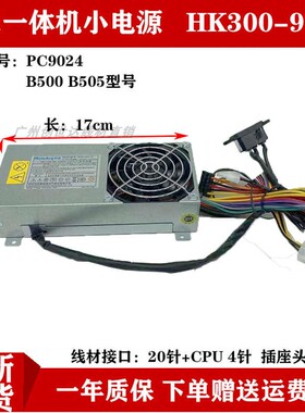 适用  联想一体机B500 B505 b50r1 b510电源PC9024 HK300-95FP