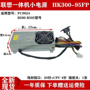 联想一体机B500 HK300 B505 b510电源PC9024 95FP b50r1 适用