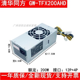 清华同方 超越E500小机箱 12针电源 GW-T200SPWC-TF GW-TFX200AHD