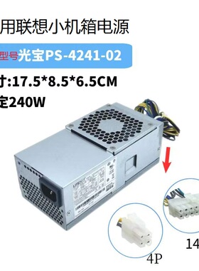 适用 联想H3050  14针光宝PS-4241-02 HK340-72PP FSP240-40SB