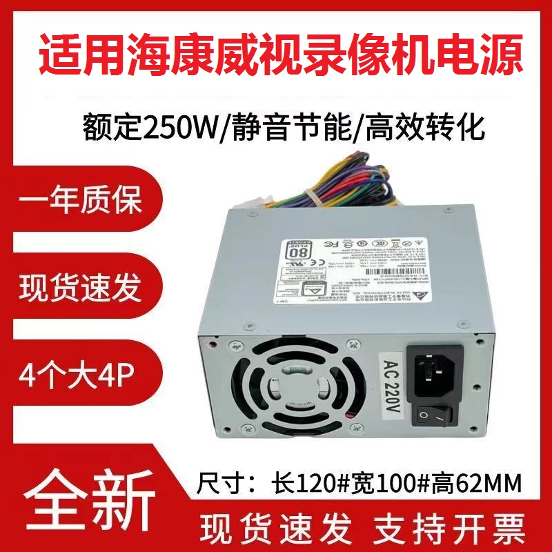 适用海康16盘位DPS-250AB-101B