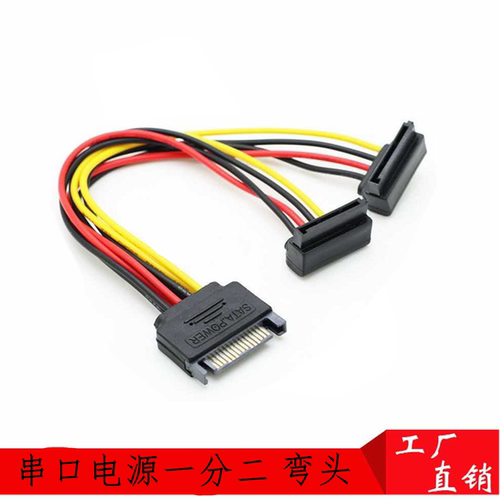 正反弯头电源接口一分二固态硬盘