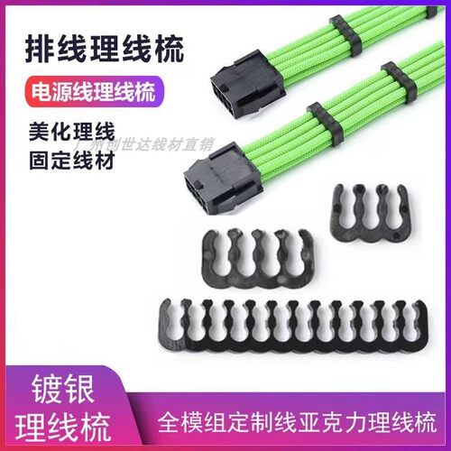 电源线理线梳理线扣亚克力理线器