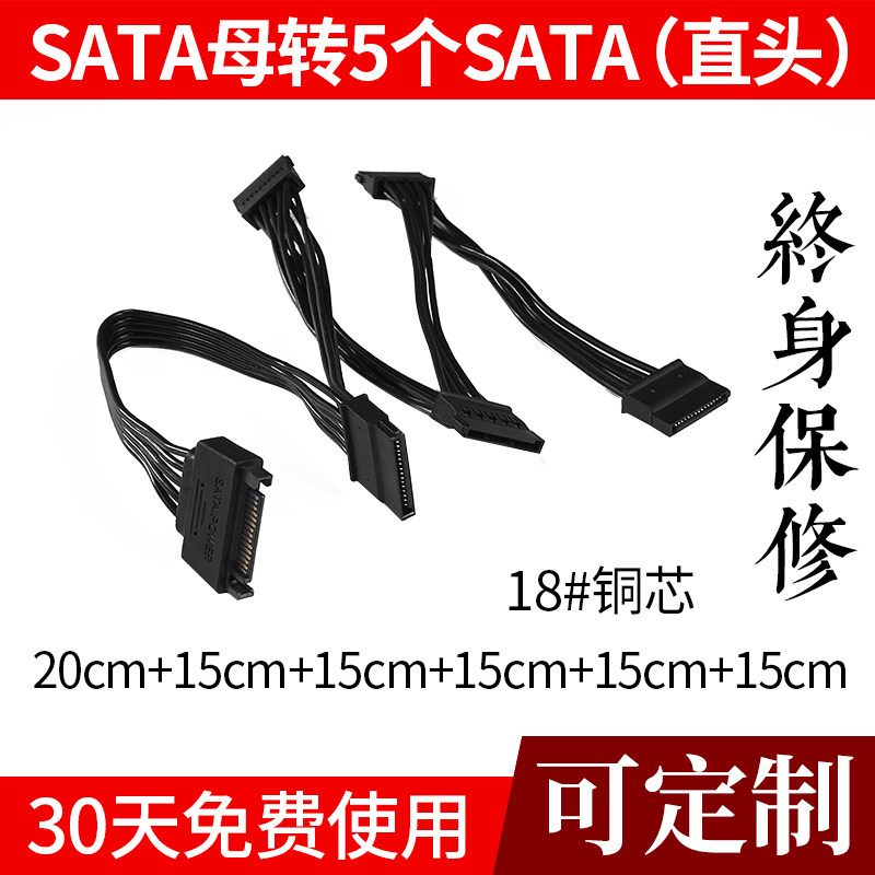 电源SATA 15Pin 一拖五 串口一分五 SATA 硬盘电源线硬盘扩展线