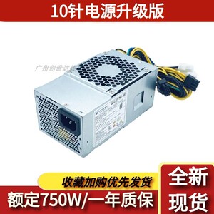 适用联想10针FSP750-75AGPAA