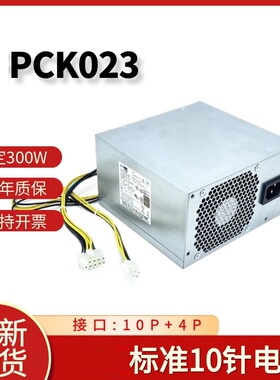 适用联想10针300W电源 PCK023 PCK013 HK400-14PP HK600-11PP静音