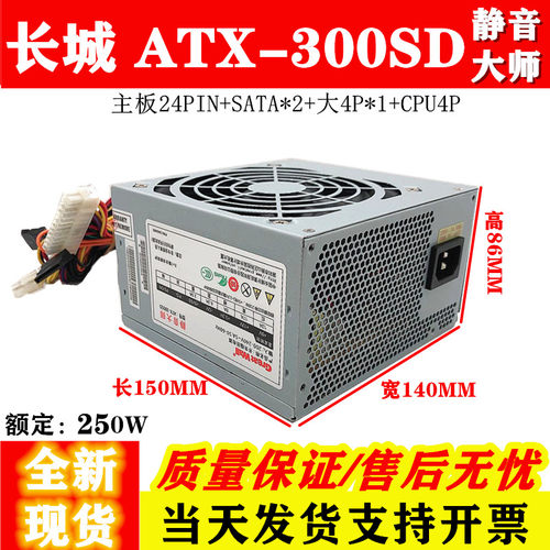 适用长城静音大师额定250W电脑