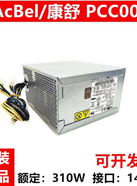 适用 联想14针电源台式机电脑原装康舒PCC001通用PCB005PCE021