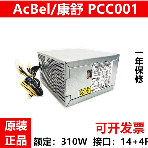 适用联想14针电源310W