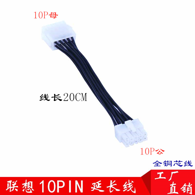 联想供电线电源转接线