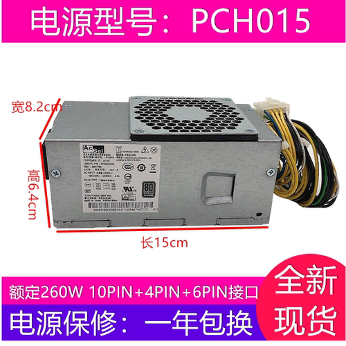 适用10针台式机电源180W