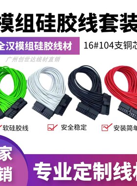 全汉SFX模组电源硅胶软线MS450 MS600模组电源线套装MS系列白色线