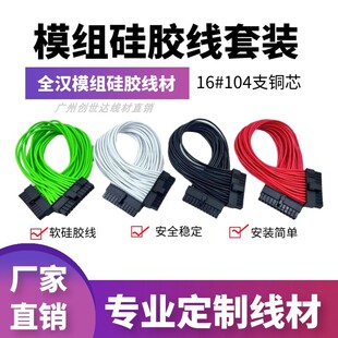 全汉SFX模组电源硅胶软线MS450 MS600模组电源线套装MS系列白色线