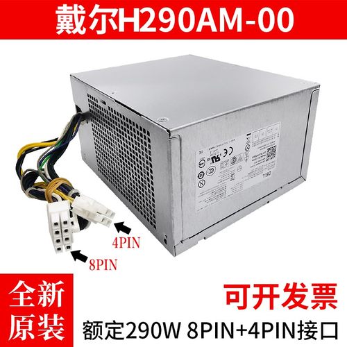 戴尔H290AM-0电源通用L290EM-00