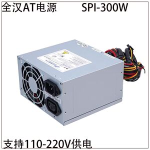 全汉FSPAT300W250W电源